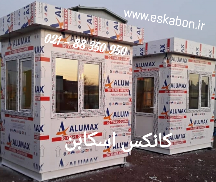 کانکس کامپوزیت اسکابن